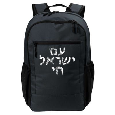 Am Israel Chai Jewish Pride Support Hebrew Jerusalem Daily Commute Backpack