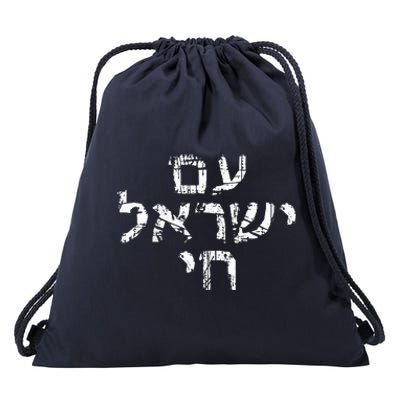 Am Israel Chai Jewish Pride Support Hebrew Jerusalem Drawstring Bag