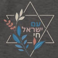 Am Israel Chai Jewish Pride Support Israeli Hebrew Jerusalem Vector Backpack
