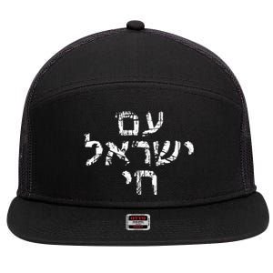 Am Israel Chai Jewish Pride Support Israeli Hebrew Jerusalem 7 Panel Mesh Trucker Snapback Hat