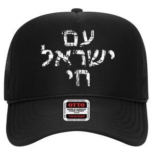 Am Israel Chai Jewish Pride Support Israeli Hebrew Jerusalem High Crown Mesh Back Trucker Hat