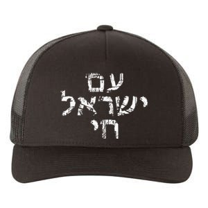 Am Israel Chai Jewish Pride Support Israeli Hebrew Jerusalem Yupoong Adult 5-Panel Trucker Hat