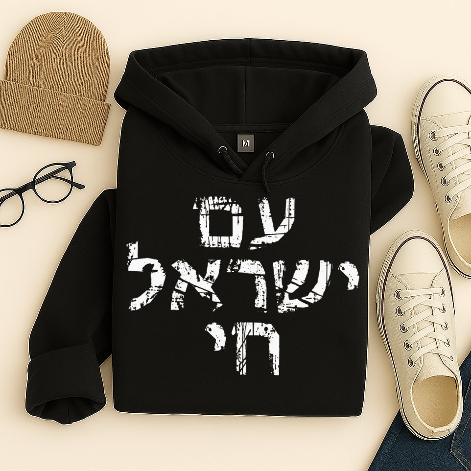 Am Israel Chai Jewish Pride Support Israeli Hebrew Jerusalem Hoodie