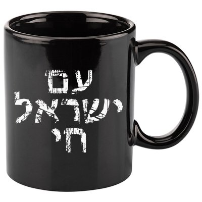 Am Israel Chai Jewish Pride Support Israeli Hebrew Jerusalem 11oz C Handle Ceramic Mug
