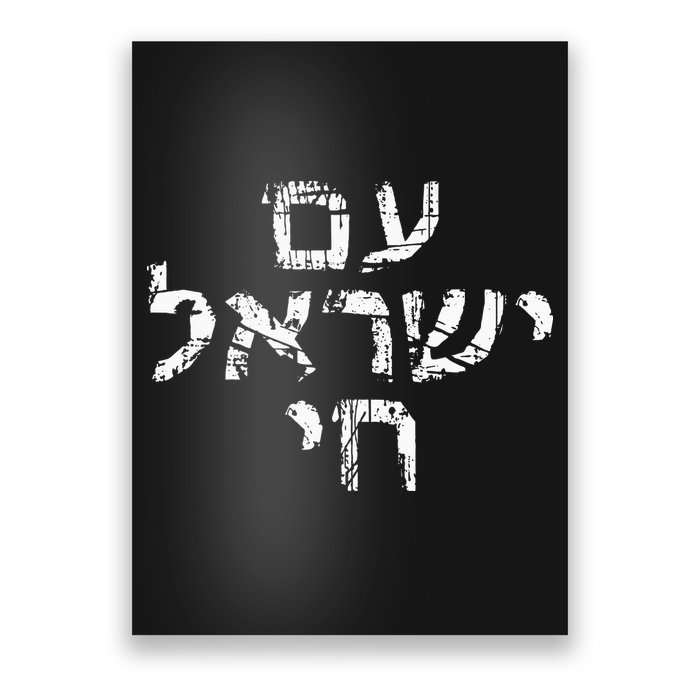 Am Israel Chai Jewish Pride Support Israeli Hebrew Jerusalem Poster