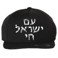 Am Israel Chai Jewish Pride Support Israeli Hebrew Jerusalem Wool Snapback Cap