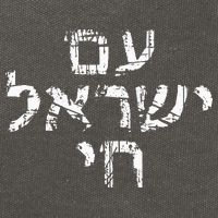 Am Israel Chai Jewish Pride Support Israeli Hebrew Jerusalem Cotton Canvas Backpack
