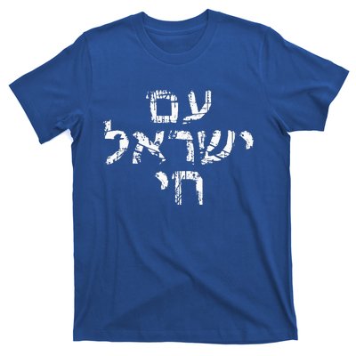 Am Israel Chai Jewish Pride Support T-Shirt