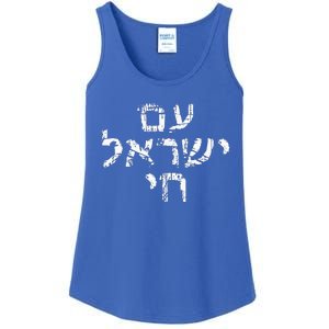 Am Israel Chai Jewish Pride Support Ladies Essential Tank