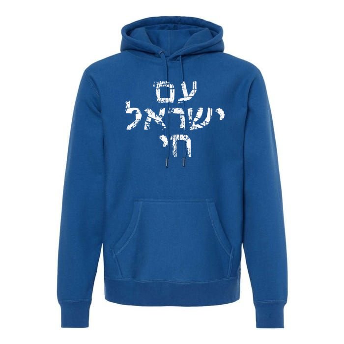 Am Israel Chai Jewish Pride Support Premium Hoodie