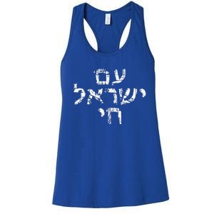 Am Israel Chai Jewish Pride Support Women's Racerback Tank