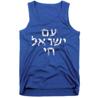 Am Israel Chai Jewish Pride Support Tank Top