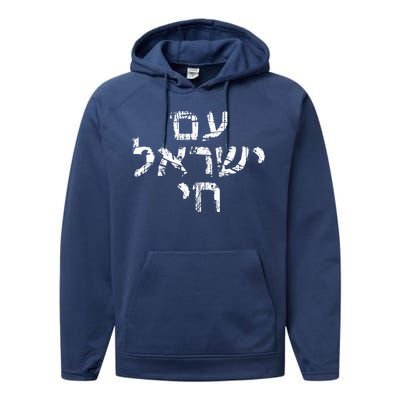 Am Israel Chai Jewish Pride Support Performance Fleece Hoodie