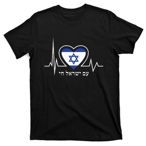 Am Israel Chai Israel Flag Heartbeat Love Hebrew Magen David T-Shirt