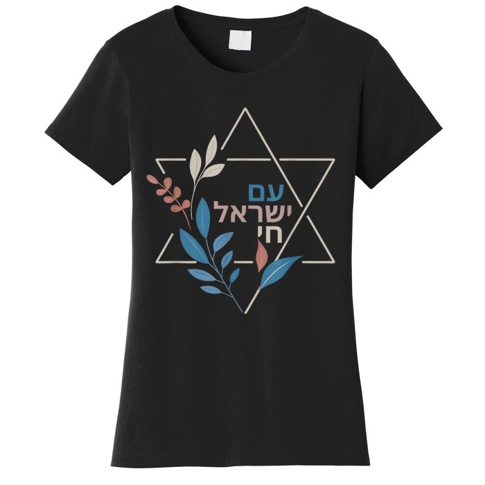 Am Israel Chai Jewish Pride Support Israeli Hebrew Jerusalem Women's T-Shirt