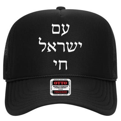 Am Israel Chai Jewish Pride Support Israel Hebrew Jerusalem High Crown Mesh Back Trucker Hat