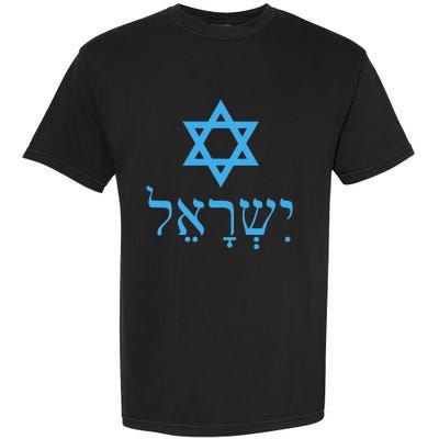 Am Israel Chai Jewish Pride Idf Gifts Garment-Dyed Heavyweight T-Shirt