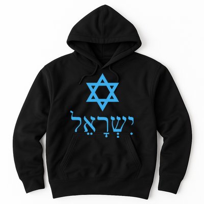 Am Israel Chai Jewish Pride Idf Gifts Hoodie