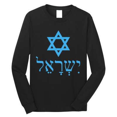 Am Israel Chai Jewish Pride Idf Gifts Long Sleeve Shirt