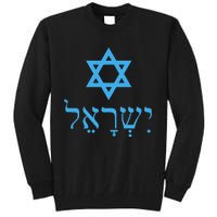 Am Israel Chai Jewish Pride Idf Gifts Tall Sweatshirt