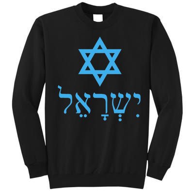 Am Israel Chai Jewish Pride Idf Gifts Tall Sweatshirt