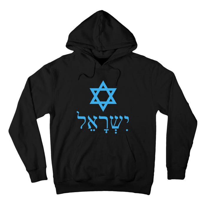 Am Israel Chai Jewish Pride Idf Gifts Tall Hoodie