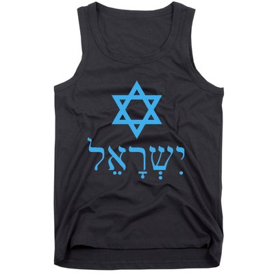 Am Israel Chai Jewish Pride Idf Gifts Tank Top