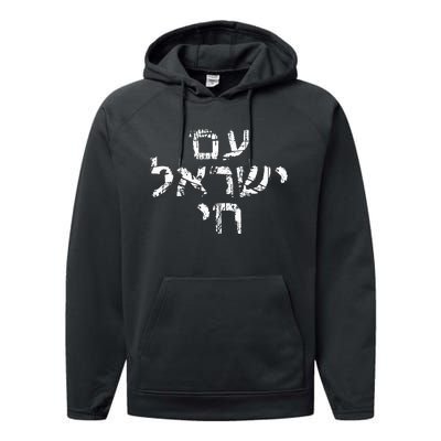 Am Israel Chai Jewish Pride Support Israeli Hebrew Jerusalem Performance Fleece Hoodie