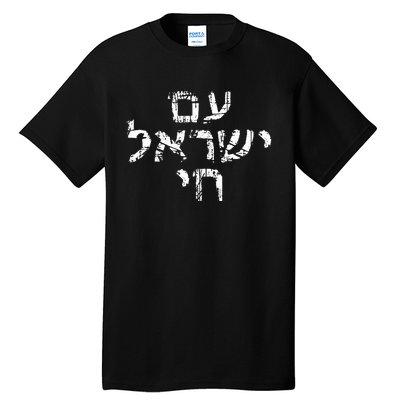 Am Israel Chai Jewish Pride Support Israeli Hebrew Jerusalem Tall T-Shirt