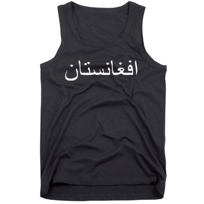 Afghanistan In PashtoArabic Letters Tank Top