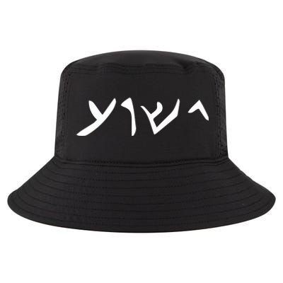 Hebrew Jesus Word Cool Comfort Performance Bucket Hat