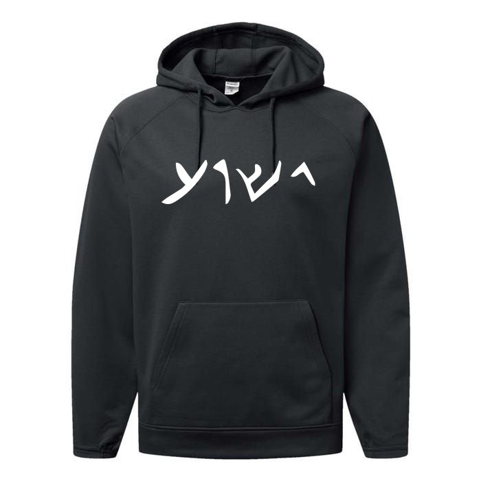 Hebrew Jesus Word Performance Fleece Hoodie