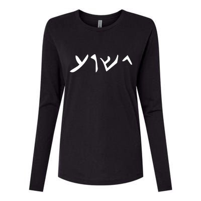 Hebrew Jesus Word Womens Cotton Relaxed Long Sleeve T-Shirt