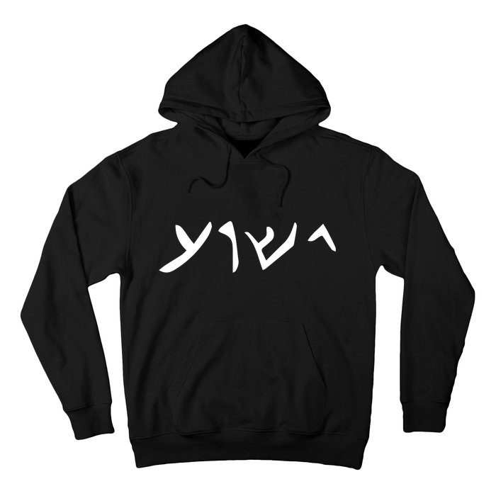 Hebrew Jesus Word Hoodie