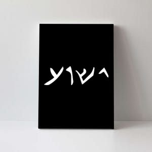 Hebrew Jesus Word Canvas