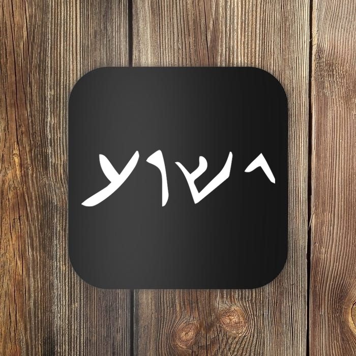 Hebrew Jesus Word Coaster