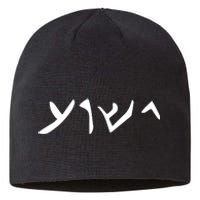 Hebrew Jesus Word Sustainable Beanie