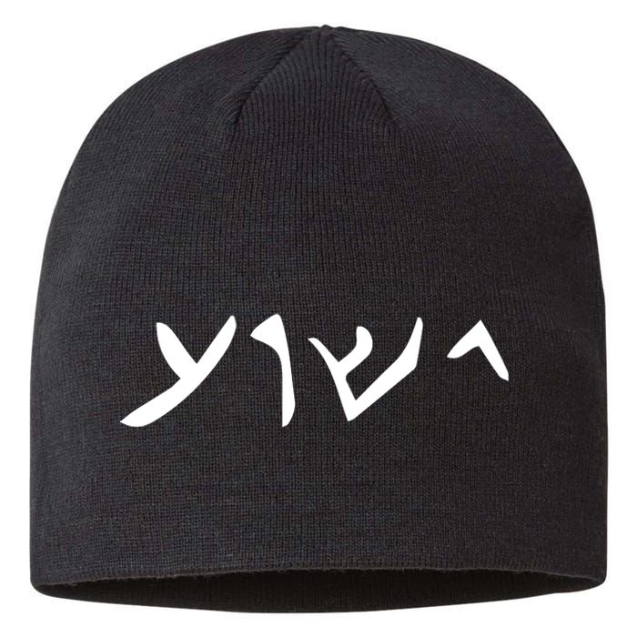 Hebrew Jesus Word Sustainable Beanie