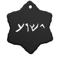 Hebrew Jesus Word Ceramic Star Ornament