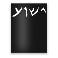 Hebrew Jesus Word Poster