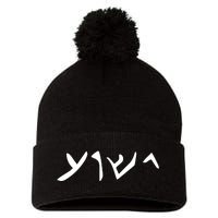 Hebrew Jesus Word Pom Pom 12in Knit Beanie