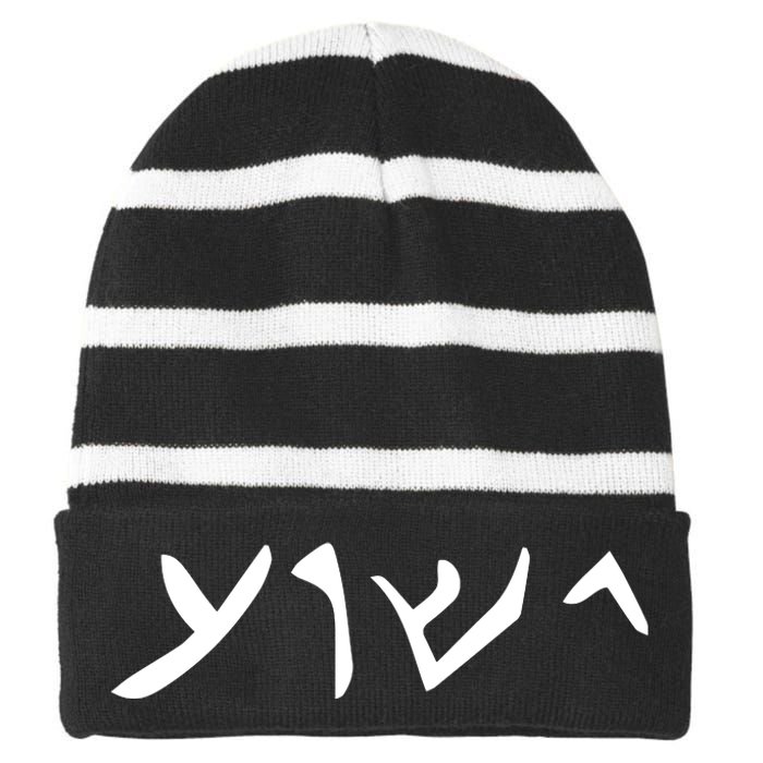 Hebrew Jesus Word Striped Beanie with Solid Band