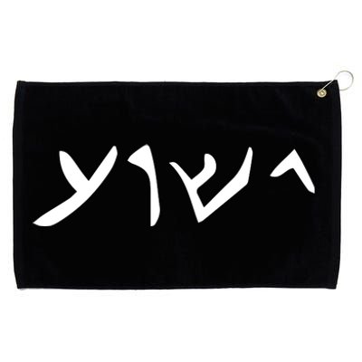 Hebrew Jesus Word Grommeted Golf Towel