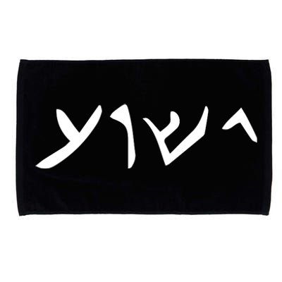 Hebrew Jesus Word Microfiber Hand Towel