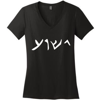 Hebrew Jesus Word Women's V-Neck T-Shirt