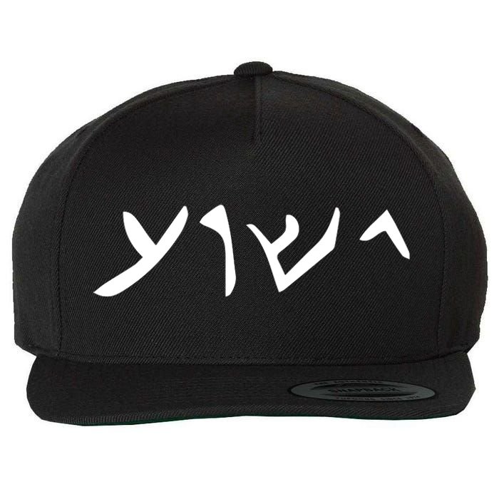 Hebrew Jesus Word Wool Snapback Cap