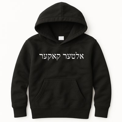 Alter Kaker Jewish Yiddish Elderly Senior 60th 70th Birthday Kids Hoodie