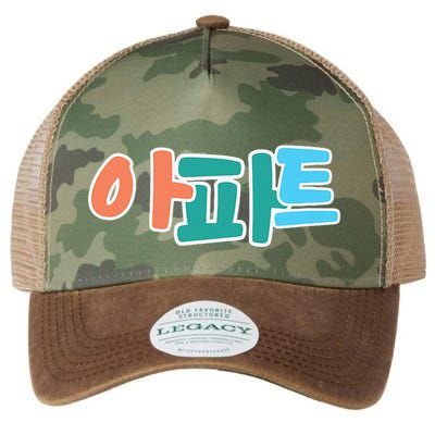 Apt Korean Word Apartment Game Pop Art Apt Legacy Tie Dye Trucker Hat