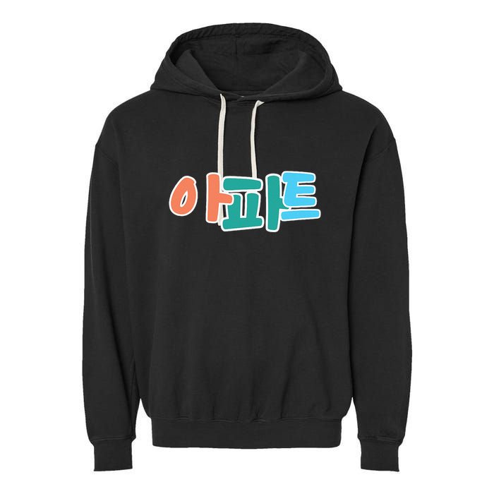 Apt Korean Word Apartment Game Pop Art Apt Garment-Dyed Fleece Hoodie