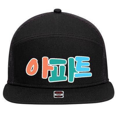 Apt Korean Word Apartment Game Pop Art Apt 7 Panel Mesh Trucker Snapback Hat